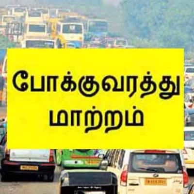 காரமடை தேர்த்திருவிழா: போக்குவரத்து மாற்றம்