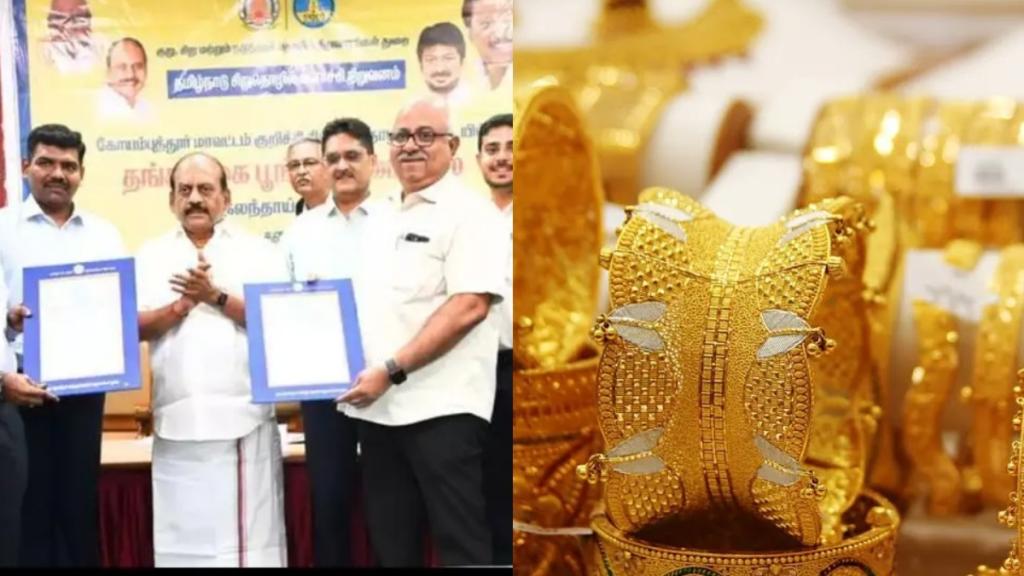 கோவையில் பிரம்மாண்ட தங்க நகை பூங்கா: அமைச்சர் தங்கம் தென்னரசு அறிவிப்பு
