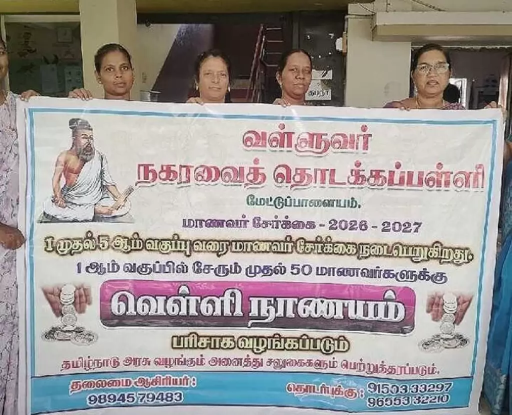 அரசுப் பள்ளி சேர்க்கைக்கு வெள்ளி நாணயம் – புதிய விழிப்புணர்வு முயற்சி