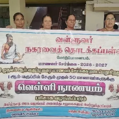 அரசுப் பள்ளி சேர்க்கைக்கு வெள்ளி நாணயம் – புதிய விழிப்புணர்வு முயற்சி