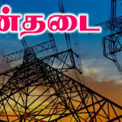 கோவையில் நாளை மின்தடை அறிவிப்பு
