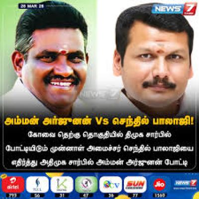 செந்தில் பாலாஜி சவாலே இல்லை: அம்மன் அர்ஜுனன்