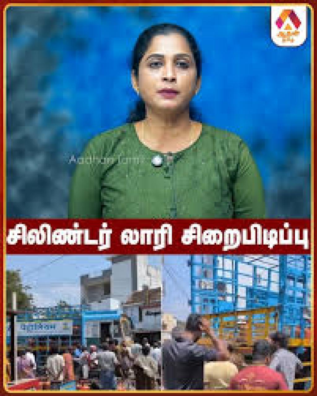 சிலிண்டர் லாரி சிறைபிடிப்பு: கோவையில் பரபரப்பு