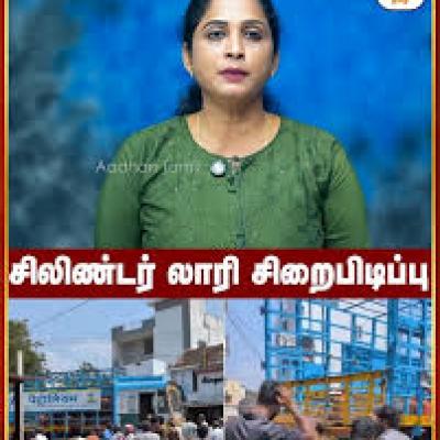 சிலிண்டர் லாரி சிறைபிடிப்பு: கோவையில் பரபரப்பு