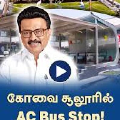 கோடை வெப்பத்துக்கு தீர்வு: சூலூரில் கோவையின் முதல் ஏசி பேருந்து நிழற்குடை திறப்பு