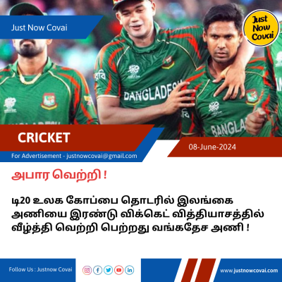 அபார வெற்றி வங்கதேச அணி