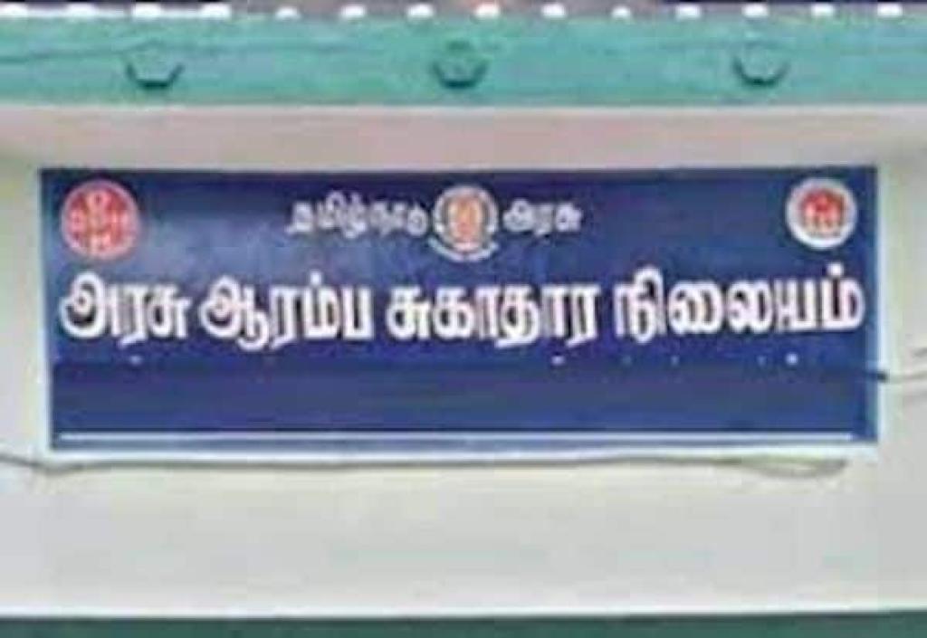 கோவையில் சுகாதார நிலையம் ஆக்கிரமிப்பு புகார்