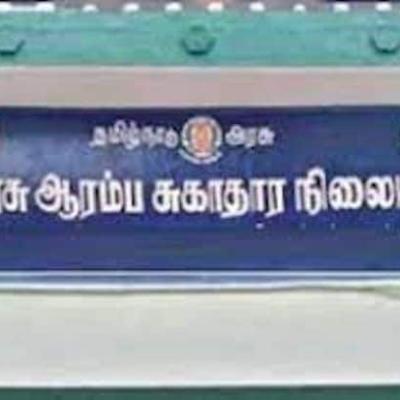 கோவையில் சுகாதார நிலையம் ஆக்கிரமிப்பு புகார்